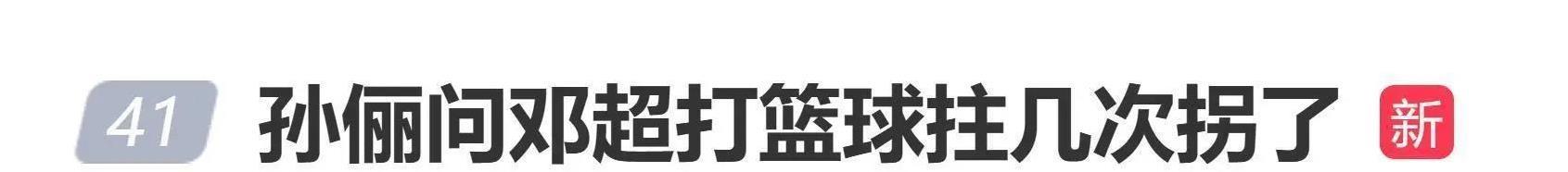 就往球场冲, 事业家庭都, 值得你不顾 就往球场冲, 事业家庭都, 值得你不顾
