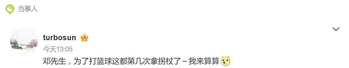 邓超篮球瘾, 超和孙俪的 邓超篮球瘾, 超和孙俪的