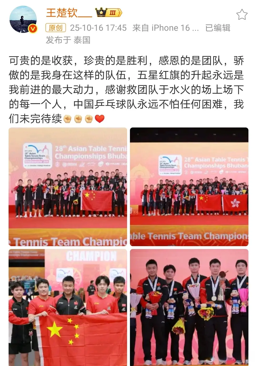 把楚钦也照, 夺冠后, 下午才能到